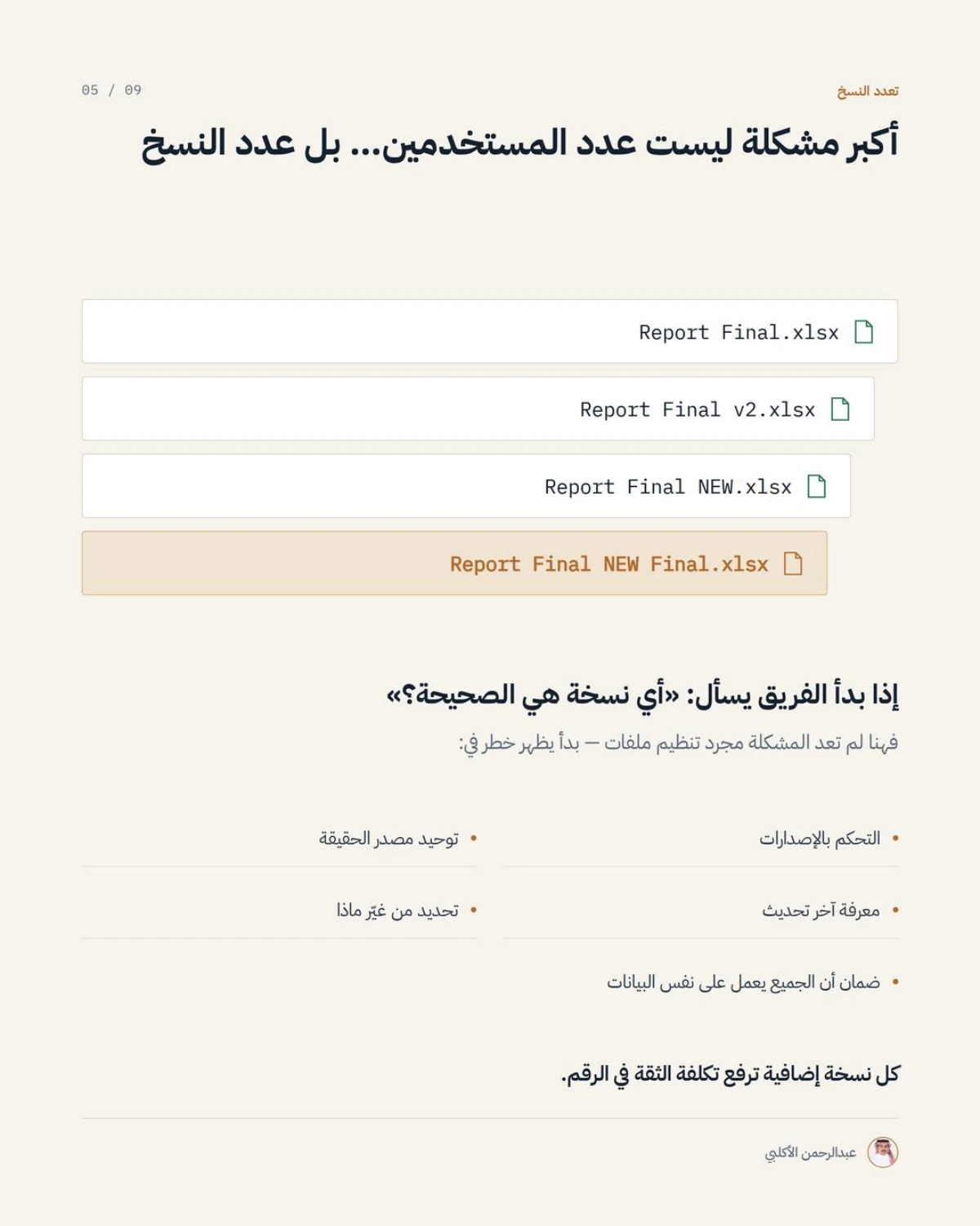 الصفحة 5 من 9 — متى يكون Excel مناسبًا، ومتى يصبح خطرًا؟