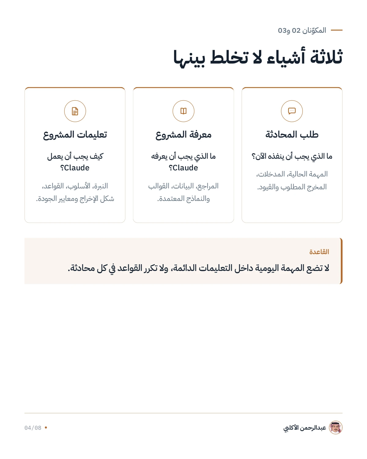 الصفحة 4 من 8 — ابنِ Claude Project كنظام عمل