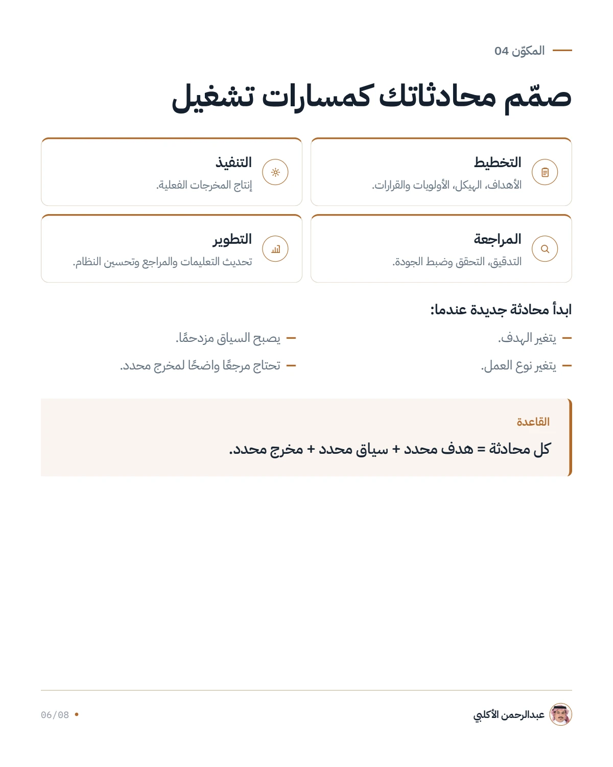 الصفحة 6 من 8 — ابنِ Claude Project كنظام عمل