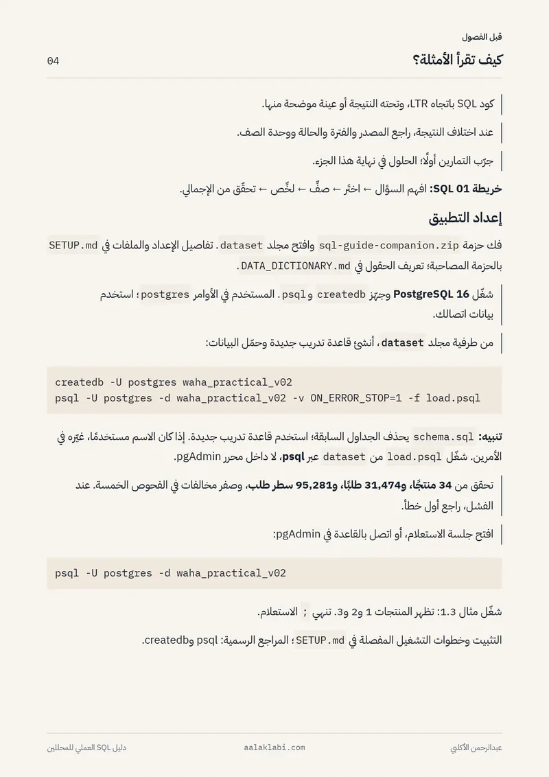 الصفحة 4 من 35 — SQL 01 — من الصفر إلى أول تحليل