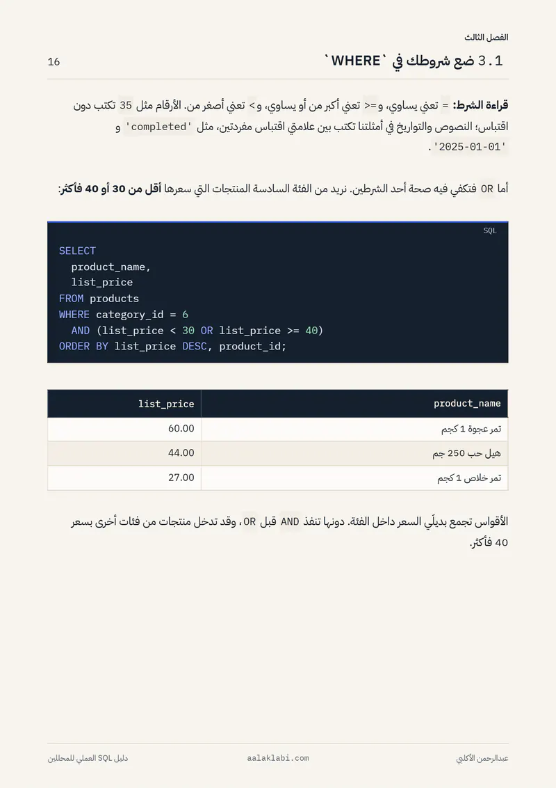 الصفحة 16 من 35 — SQL 01 — من الصفر إلى أول تحليل